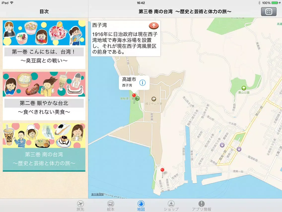 Ảnh chụp màn hình của 美香の台湾旅行絵本 iPad 