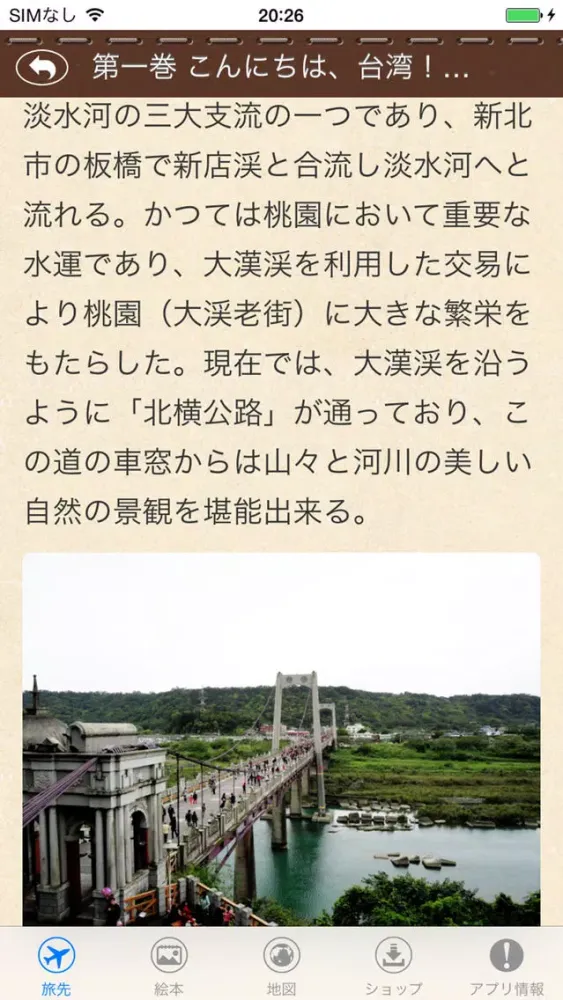 Ảnh chụp màn hình của 美香の台湾旅行絵本