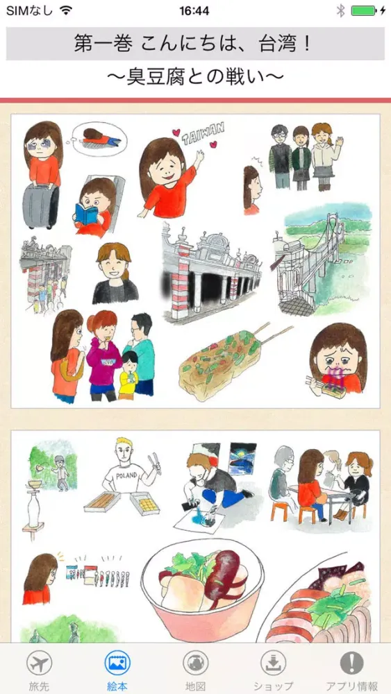 Ảnh chụp màn hình của 美香の台湾旅行絵本