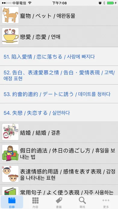 日中韓‧日常會話辭典 Ekran Görüntüleri