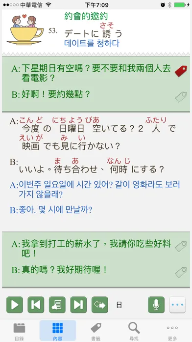 日中韓‧日常會話辭典 Ekran Görüntüleri