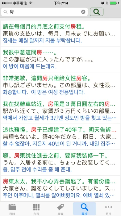 日中韓‧日常會話辭典 Ekran Görüntüleri