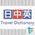 C-J-E Travel Talk Dictionary