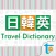 J-K-E Travel Talk Dictionary