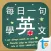 每日一句學英文, 正體中文版