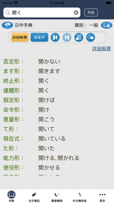 Capturas de tela do Transwhiz 譯經簡明日漢辭典