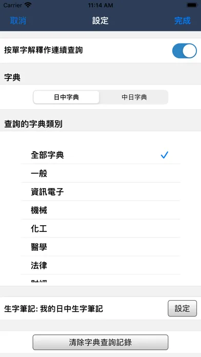Capturas de tela do Transwhiz 譯經簡明日漢辭典
