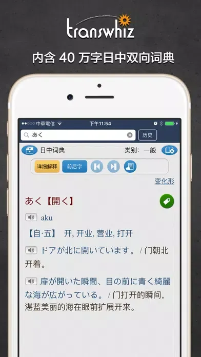 Transwhiz 译经日中词典 スクリーンショット