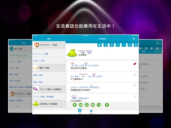 日語單字速讀 - 服飾篇 iPad  Screenshots