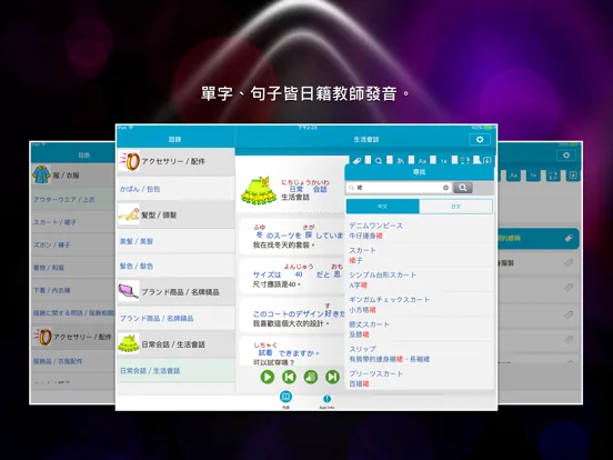 日語單字速讀 - 服飾篇 iPad  Screenshots