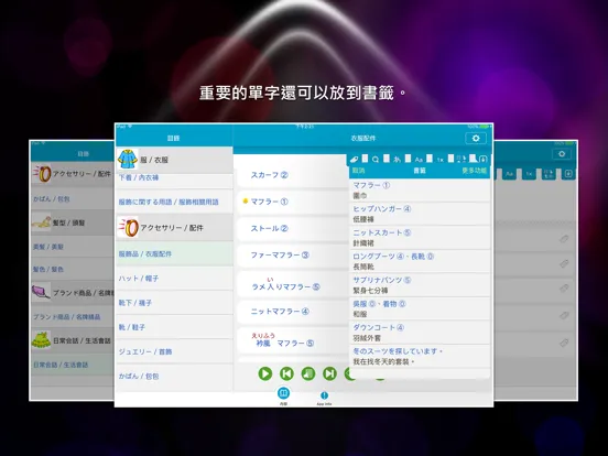 日語單字速讀 - 服飾篇 iPad  Screenshots