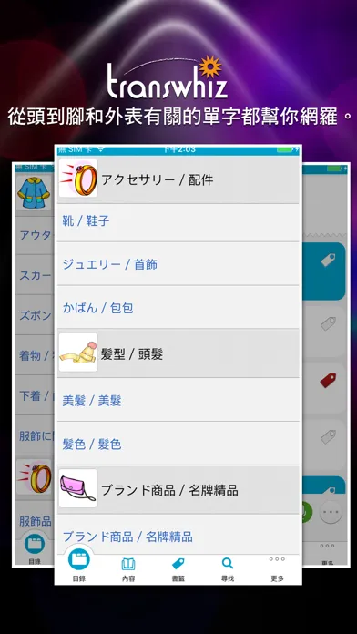 日語單字速讀 - 服飾篇 Screenshots