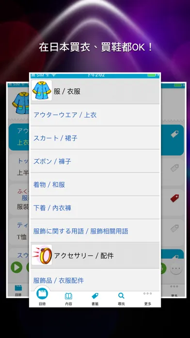 日語單字速讀 - 服飾篇 Screenshots