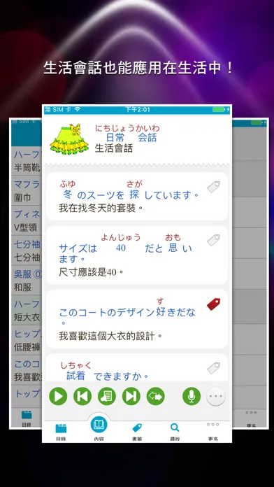 日語單字速讀 - 服飾篇 Screenshots