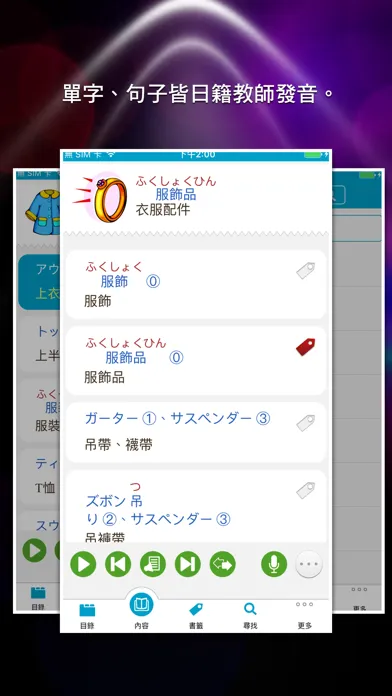 日語單字速讀 - 服飾篇 Screenshots