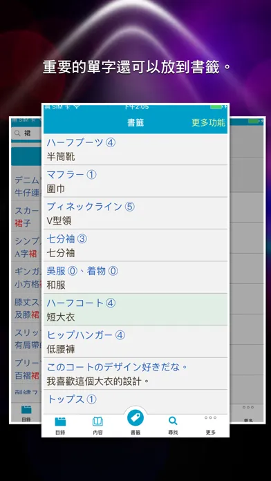 日語單字速讀 - 服飾篇 Screenshots