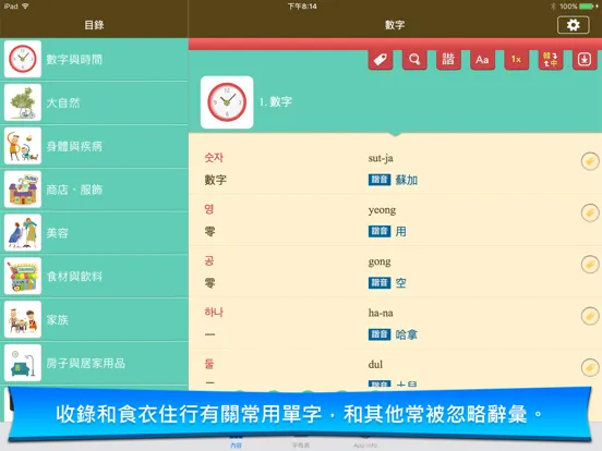 ภาพหน้าจอของ 韓語常用單字 iPad 