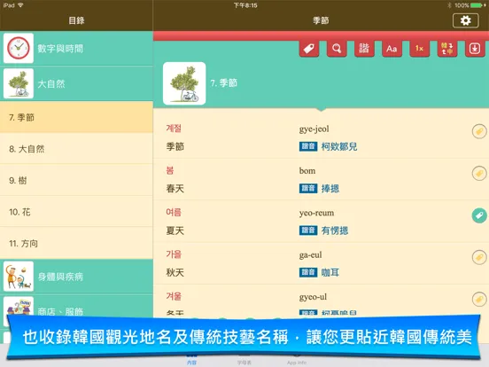 ภาพหน้าจอของ 韓語常用單字 iPad 