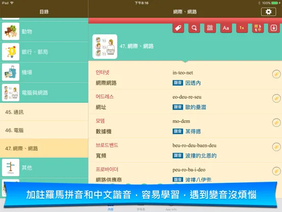 ภาพหน้าจอของ 韓語常用單字 iPad 