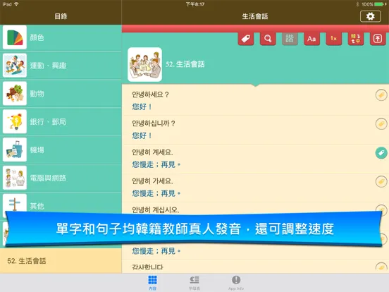 ภาพหน้าจอของ 韓語常用單字 iPad 