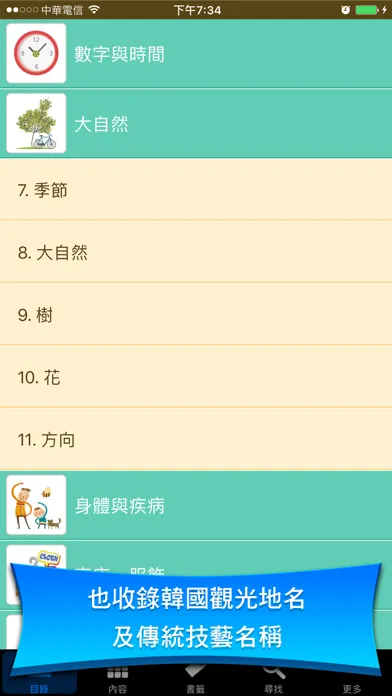 ภาพหน้าจอของ 韓語常用單字