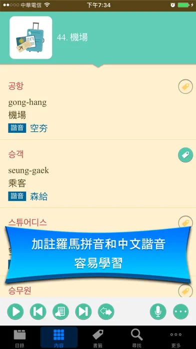 ภาพหน้าจอของ 韓語常用單字