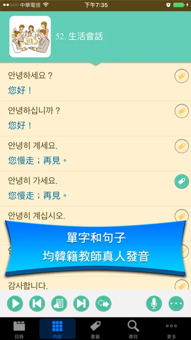 ภาพหน้าจอของ 韓語常用單字