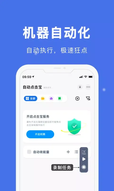 Скриншоты 自动点击宝