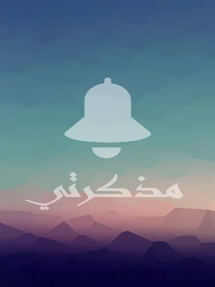 Capturas de pantalla de مذكرتي iPad 