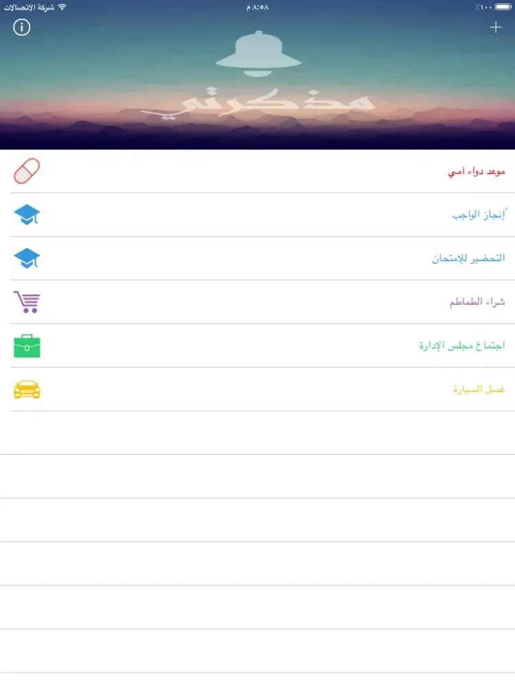 Capturas de pantalla de مذكرتي iPad 