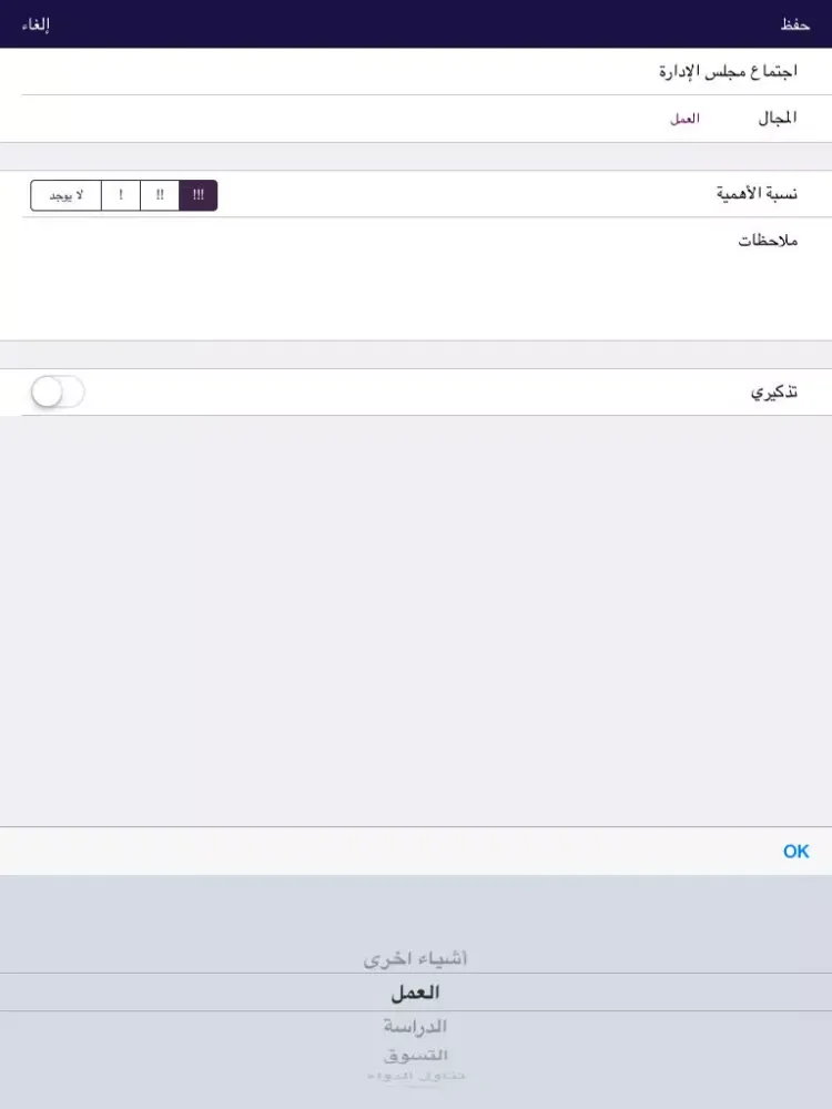 Capturas de pantalla de مذكرتي iPad 