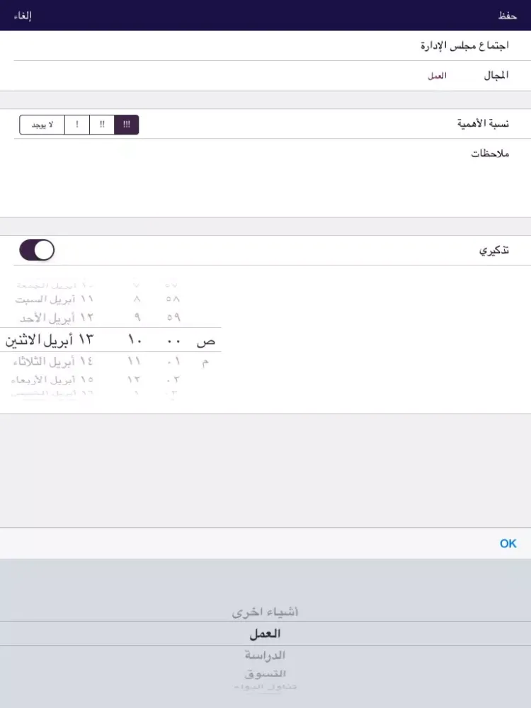 Capturas de pantalla de مذكرتي iPad 