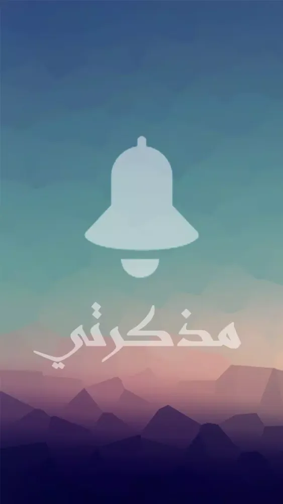 Capturas de pantalla de مذكرتي