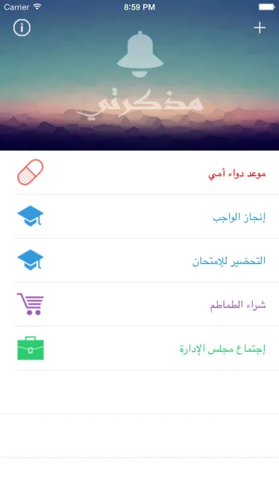 Capturas de pantalla de مذكرتي