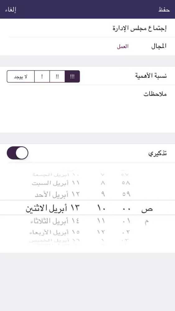 Capturas de pantalla de مذكرتي