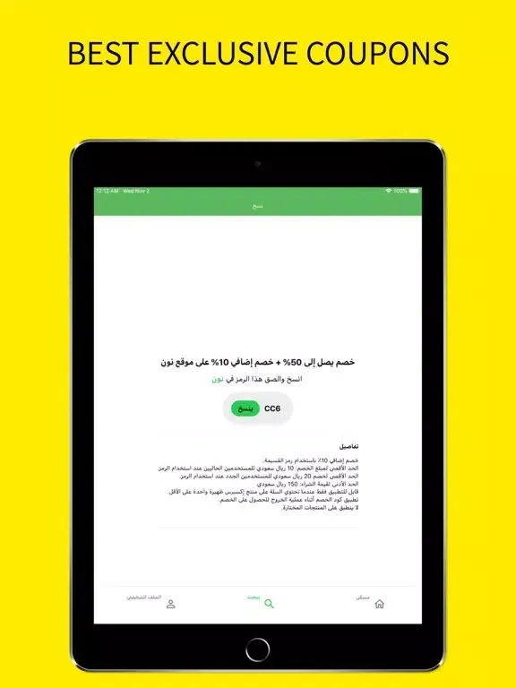 Promo Codes - MENA iPad  स्क्रीनशॉट