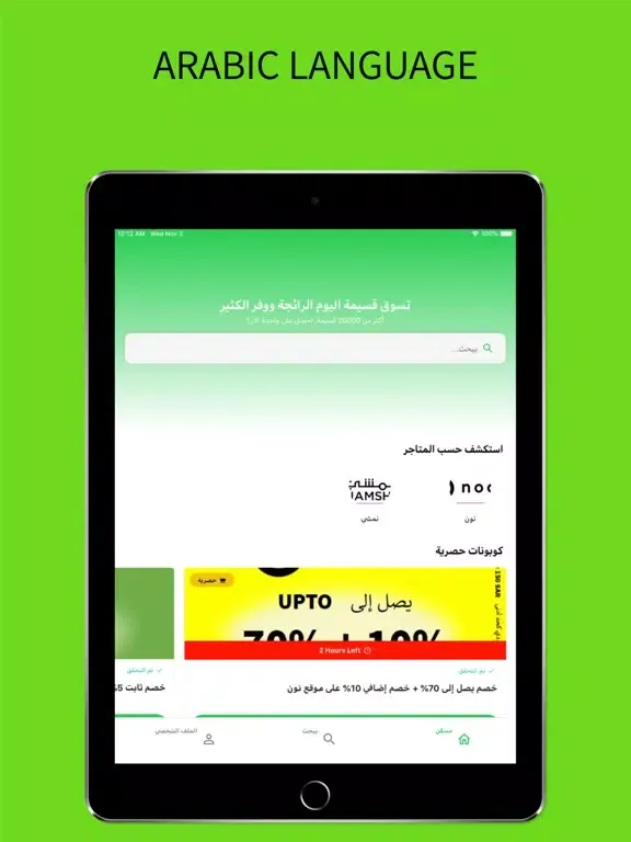 Promo Codes - MENA iPad  स्क्रीनशॉट