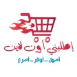 إطلبني أون لاين