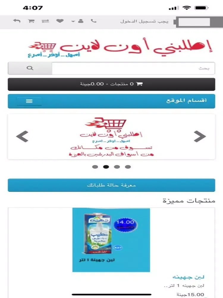 إطلبني أون لاين iPad 应用截图