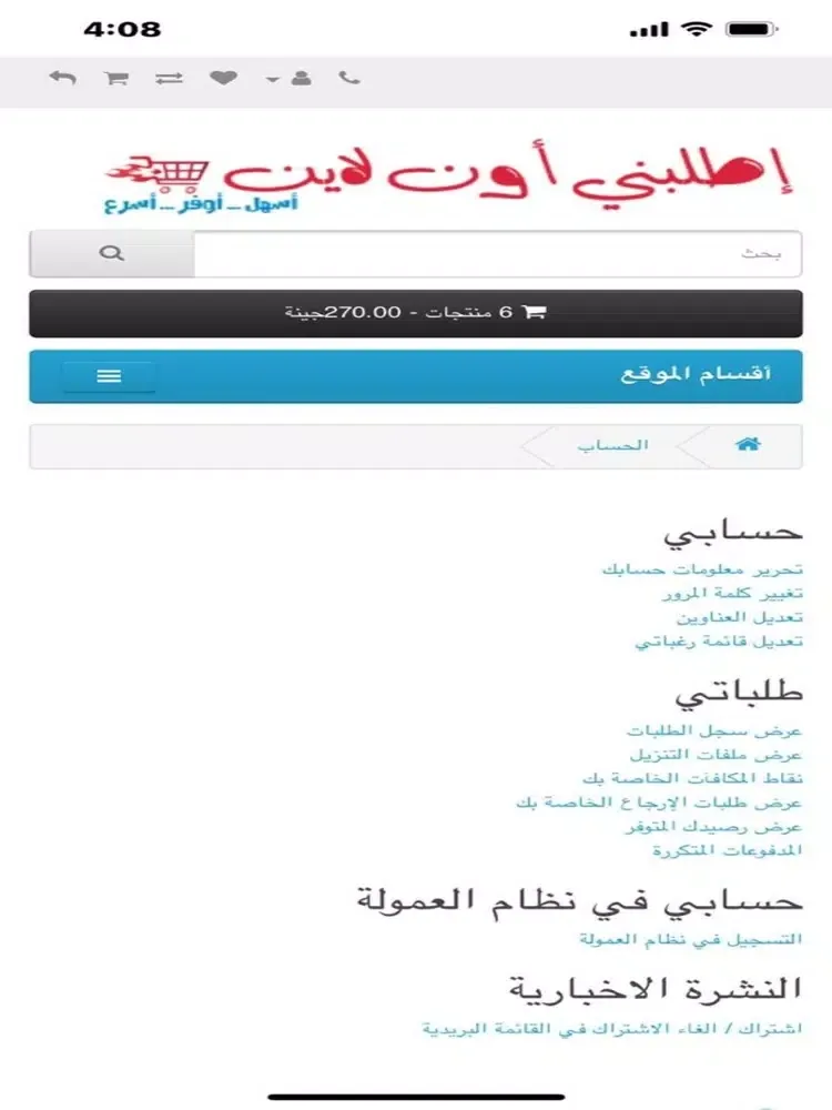 إطلبني أون لاين iPad 应用截图