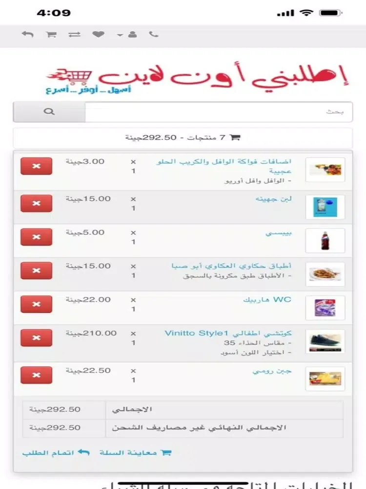 إطلبني أون لاين iPad 应用截图