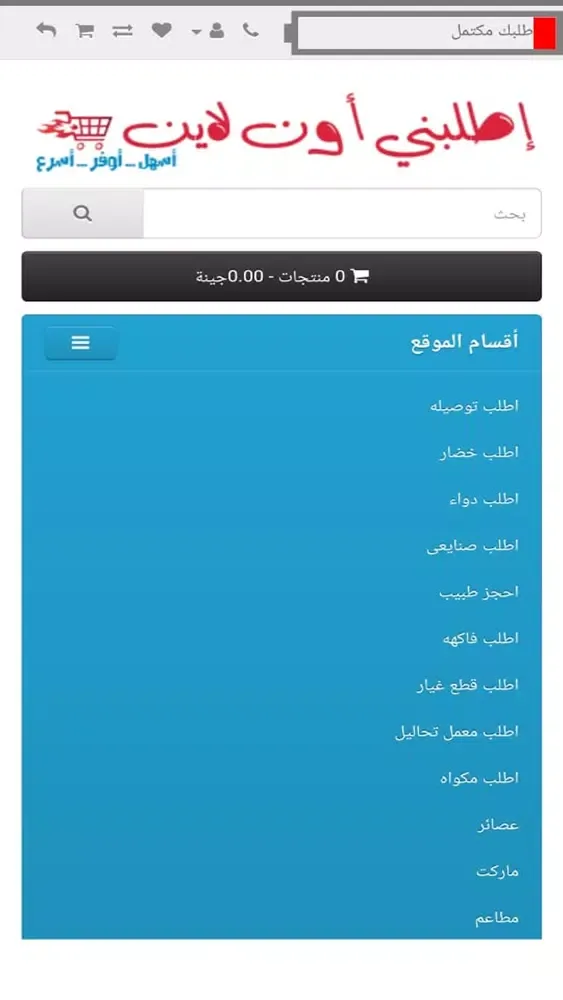 إطلبني أون لاين应用截图