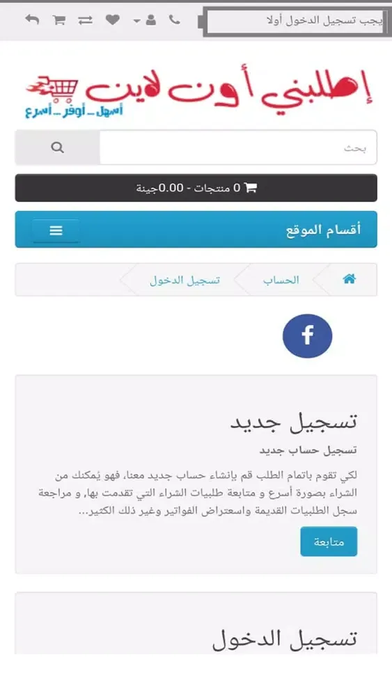 إطلبني أون لاين应用截图