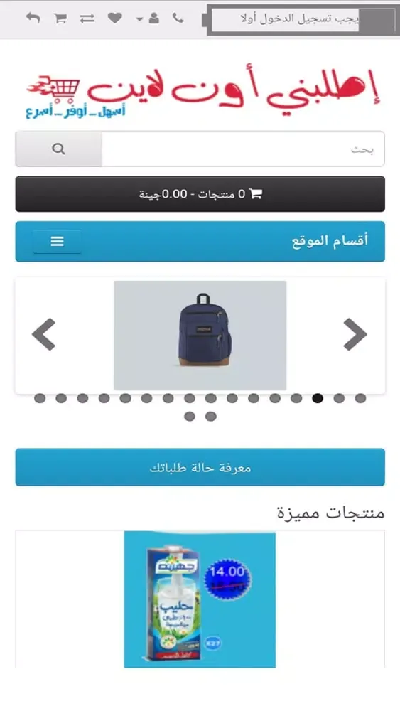 إطلبني أون لاين应用截图
