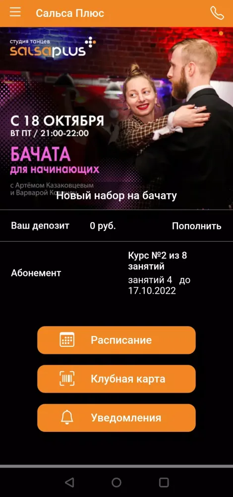Salsa Plus Screenshots