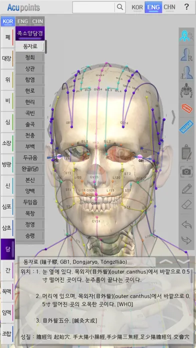 Acupoints for iOS應用截圖