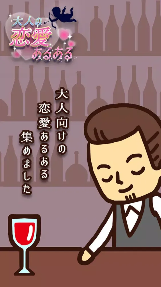 تصاویر 大人の恋愛あるある