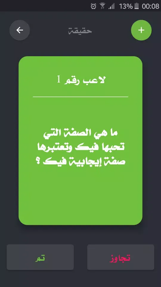 تحدي ام حقيقة Screenshots