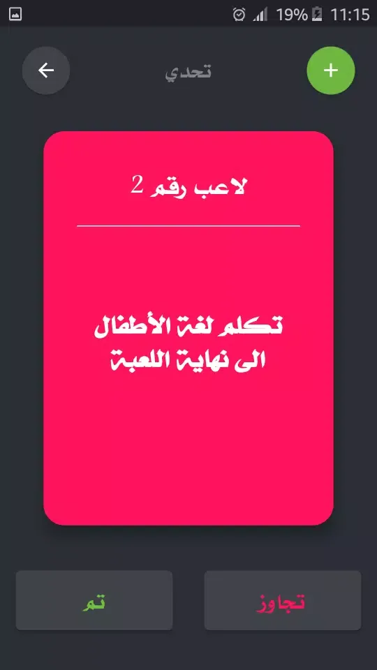 تحدي ام حقيقة Screenshots