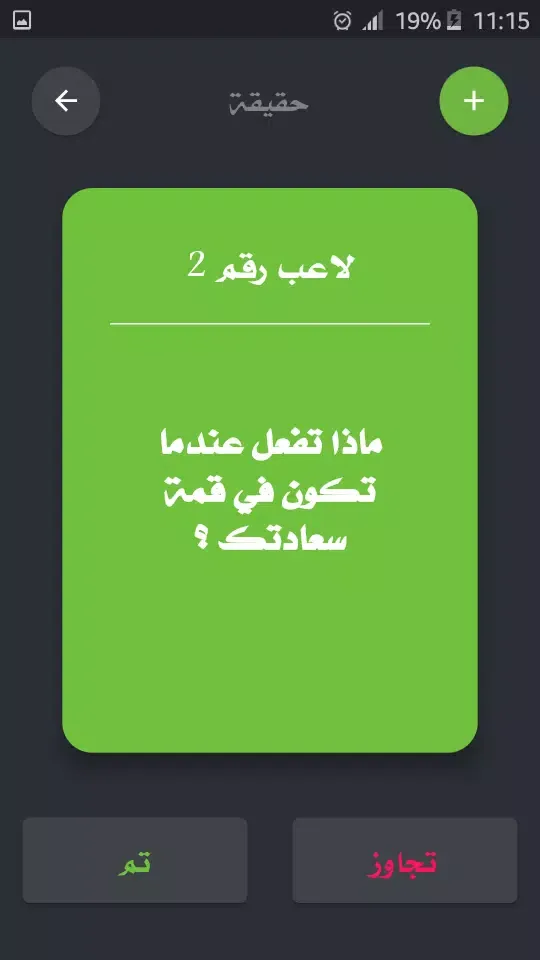 تحدي ام حقيقة Screenshots